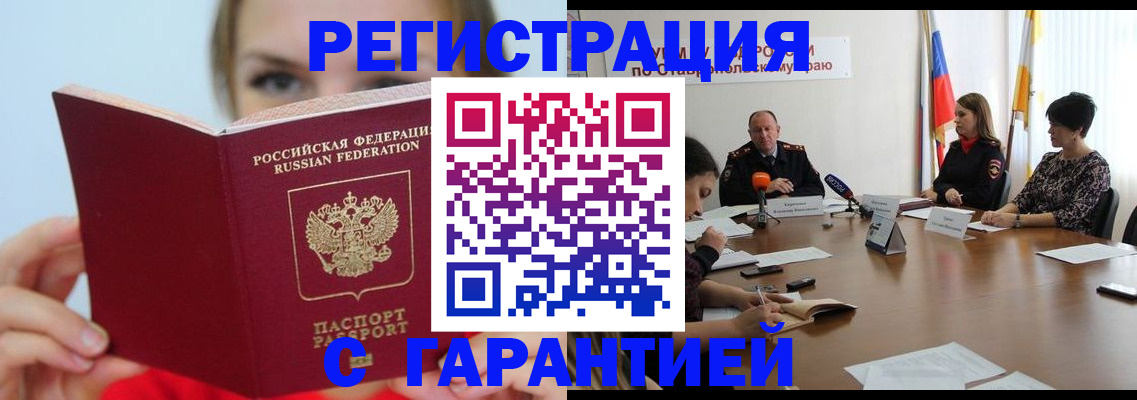 прописка штамп в Полевском