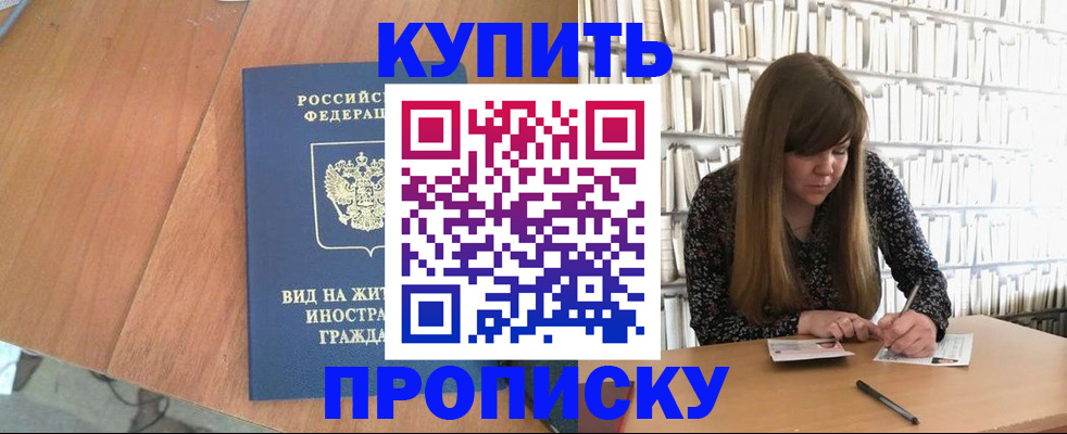 прописка для школы в Полевском